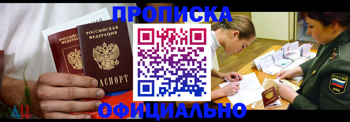 временная прописка в Старой Руссе
